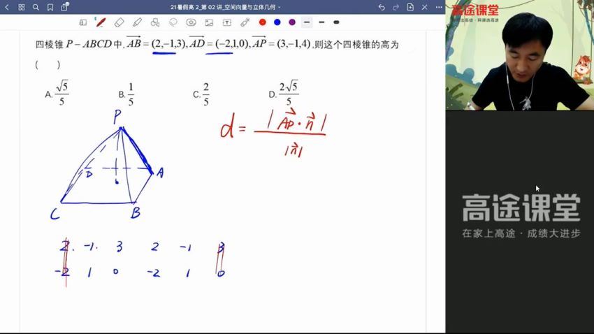 高途课堂 赵礼显【2021-暑】高二数学暑假班