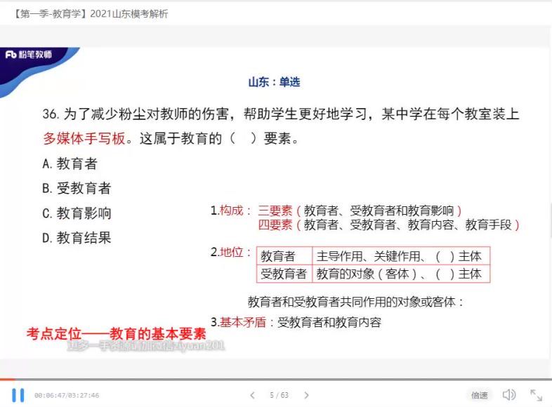 教师招聘：2021教师招聘