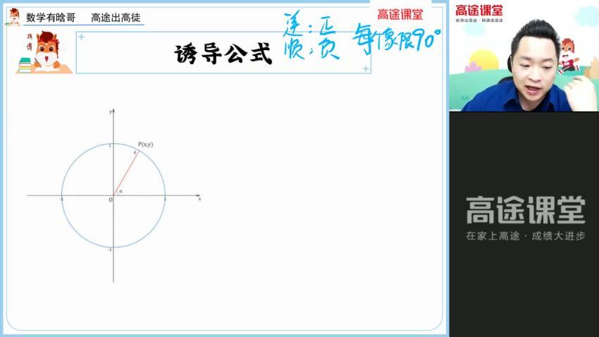 高途课堂肖晗2021-秋高一数学秋季班