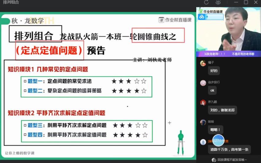 备考2021作业帮2020年秋季班高三刘秋龙数学一本班（1080超清视频）