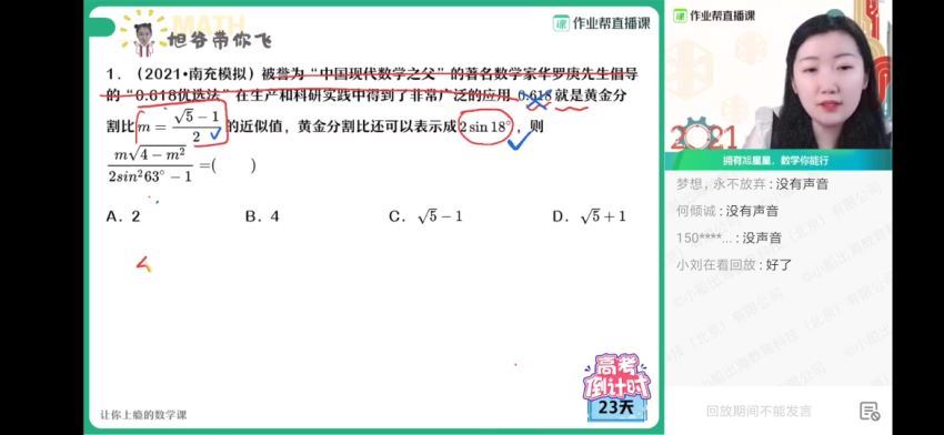 2021春季高三数学何_晓-旭理数985班（高清视频）