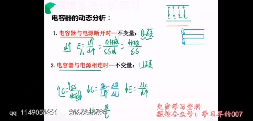 高途二轮2020高途高三物理高明静寒假班（高清视频）