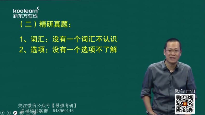 2021新东方英语考研直通车王江涛基础写作（英语二）（高清视频）