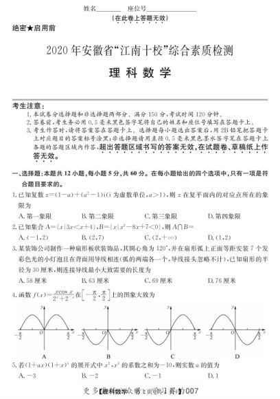 2020江南十校一模