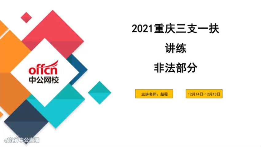 2021三支一扶考：2021Z重庆三支一扶