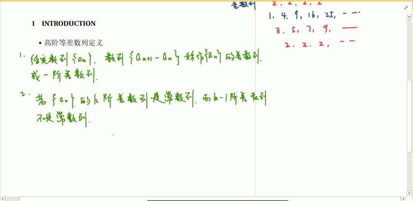 2017高中数学联赛基础班-3