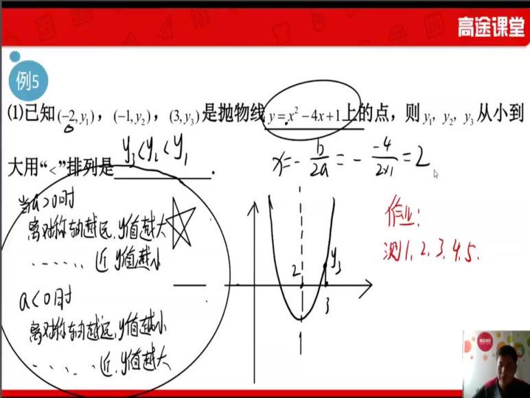 高途2020暑假班初三侯国志数学（1.63G高清视频）