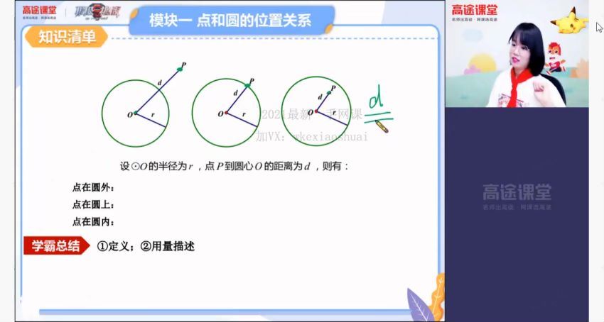 高途2020年初三数学暑期班（刘梦亚完结）