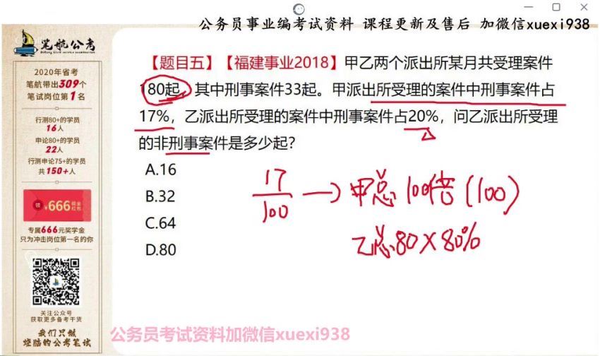 2021省考：2021省考楚香凝数量关系