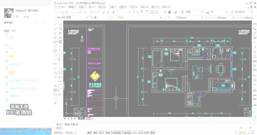 潭州室内学院肖晗老师工装第一期室内设计全套学习视频（超清视频）