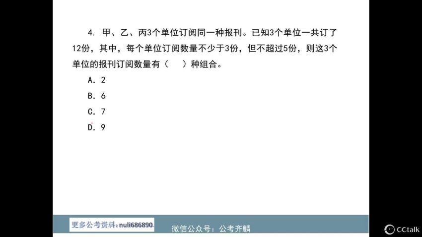 2022省考：2022省考联考齐l资料分析+数量关系最新真题早晚刷题班