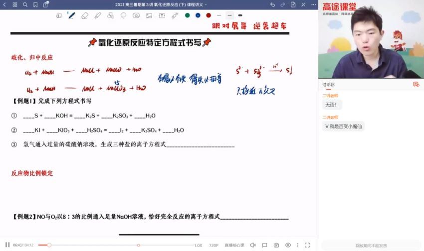 2022高三高途化学高展暑假班