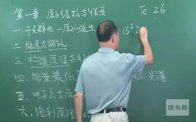 黄冈名师课堂升级版人教版高中化学选修3韩可德（800×496视频）