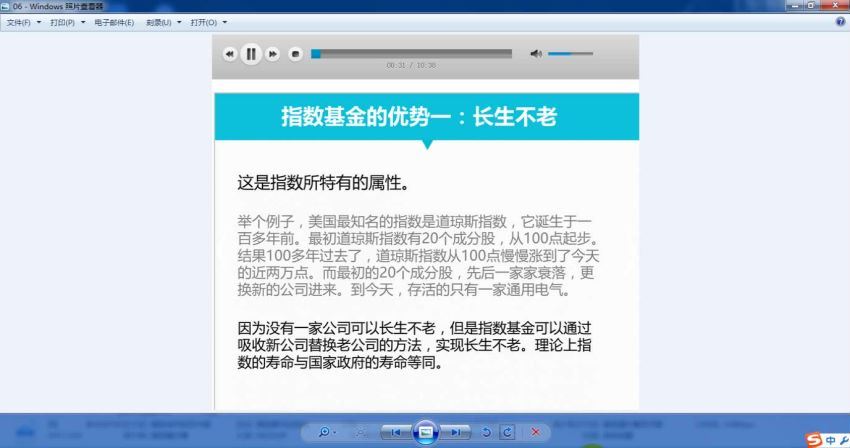 理财课程基金定投基础课（银行螺丝钉）（高清视频）