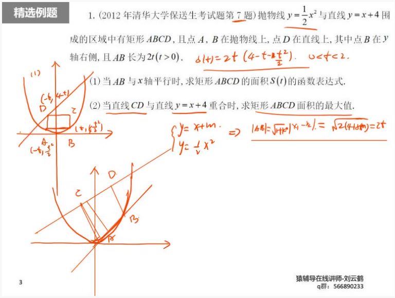 目标自招2018自主招生数学考试寒假系统班[8讲]-刘云鹤