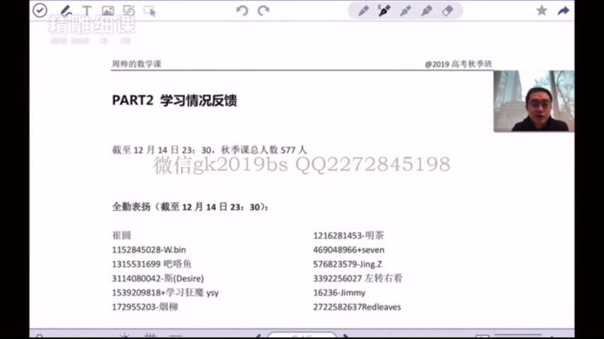 2019高考周帅一轮数学秋季班课程（高清视频）