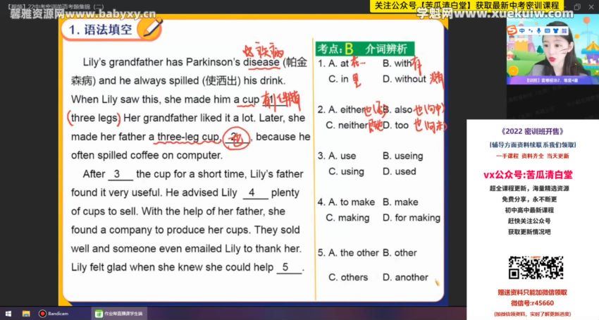 作业帮2022初三中考英语密训班（押题）