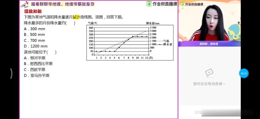 备考2021作业帮2020年秋季班高三王群地理985班（1080超清视频）