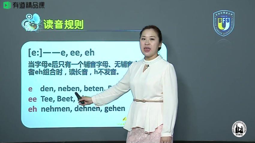 2020年有道考神零基础掌握德语语音（2.01G超清视频）