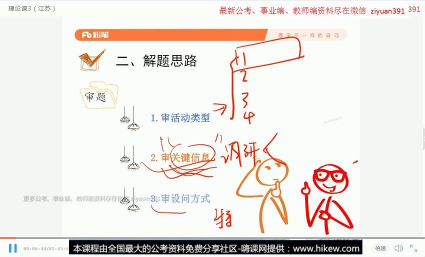 2020公考面试：【粉笔】2020年江苏省考面试系统班