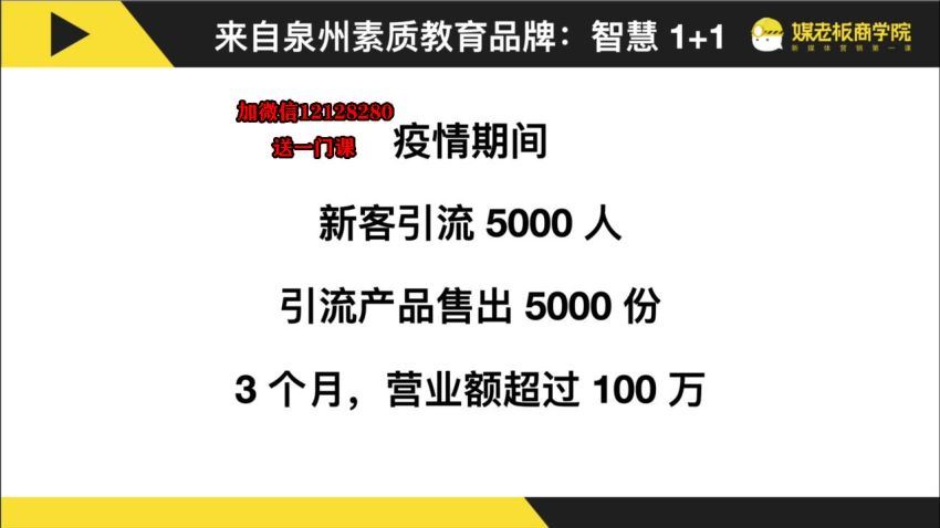 12堂私域流量掘金课：从０做出Ｎ个赚钱的