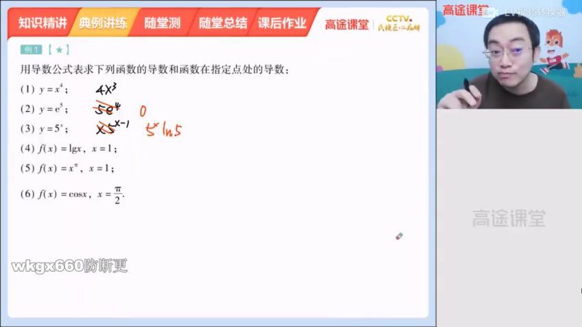 高途：2021高二数学春季班-周帅