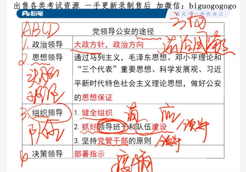 2021省考：2021省考公安考前冲刺课（江苏、浙江，北京山东）【完】