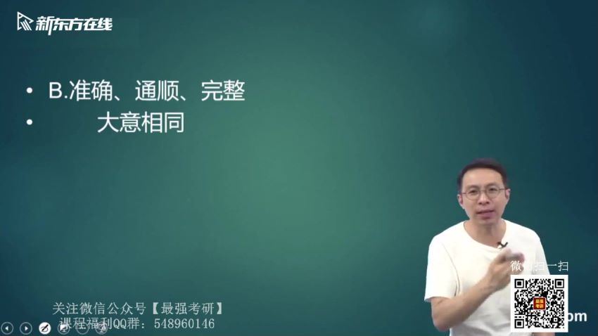 2021新东方英语考研直通车唐静翻译基础-（英语二）（高清视频）