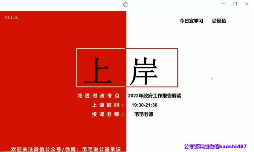 2022省考：2022省考毛m时政冲刺课