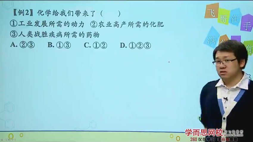 学而思初三陈谭飞化学