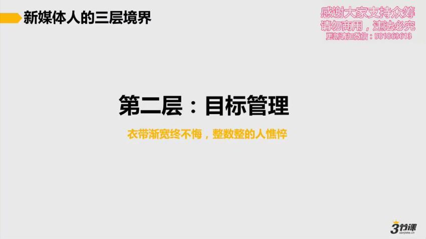 【三节课】新媒体高阶运营＆增长实战训练