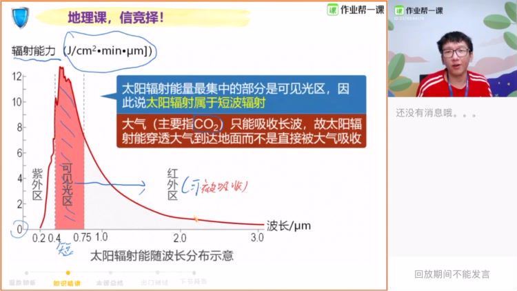 2019作业帮地理郭竞泽老师（高清视频）