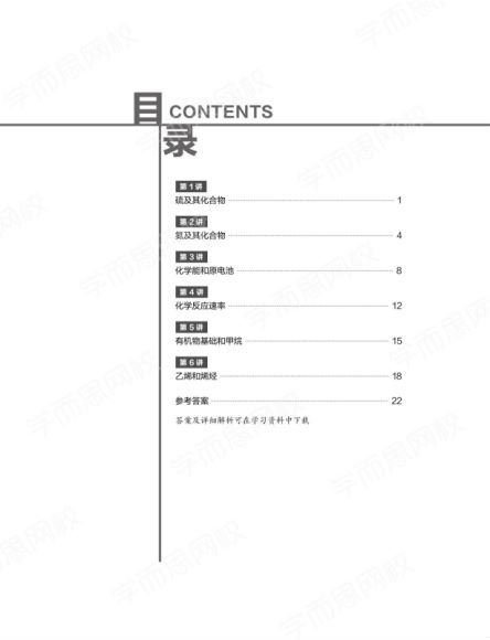 【2021寒】高一化学目标双一流贾世增【讲义已上传】