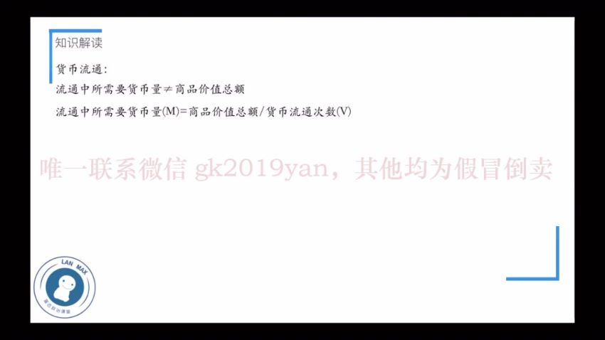 (马宇轩)高中政治 经济部分核心知识