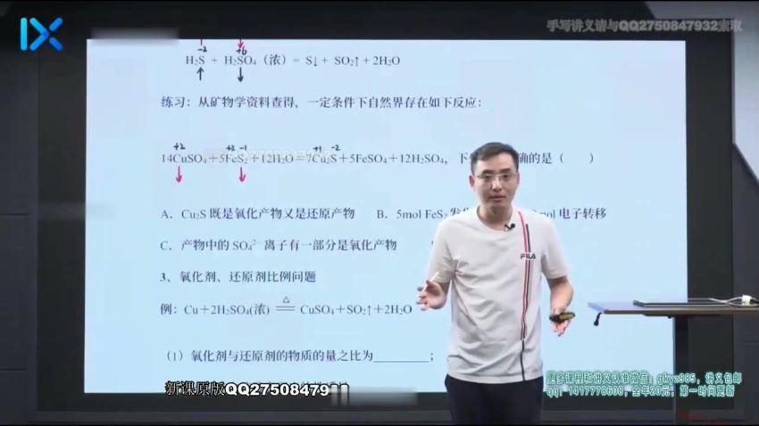 李政化学VIP逆袭班30讲（高清视频）