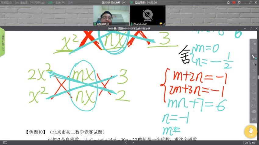 蘑菇培优六年级数学理科班(暑假)