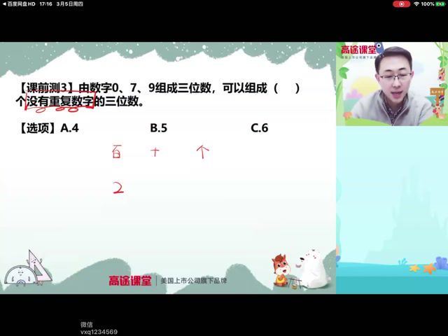 2020高途四年级胡涛数学寒假班（5.30G高清视频）