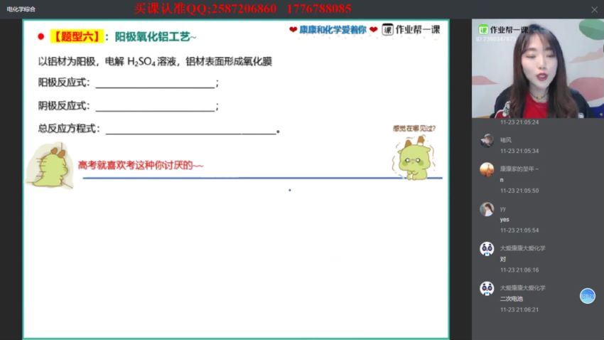 2019作业帮康康秋季化学985班康冲（高清视频）