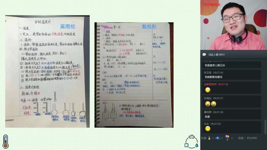 学而思2020寒初一大科学目标杨萌（高清视频）