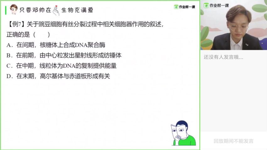 2019作业帮邓康尧暑高考生物目标985长期1班（一轮暑期班）（高清视频）