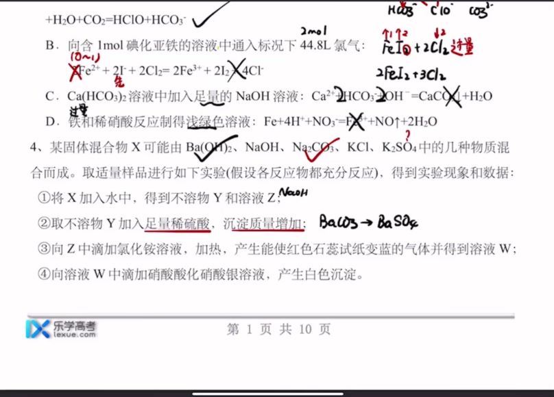 2021乐学高考化学李政学情诊断（597M高清视频）