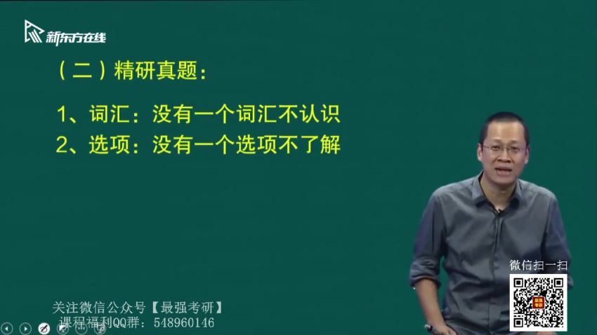 2021新东方英语考研直通车王江涛基础写作（英语一）（高清视频）