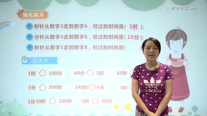 233网校人教版小学三年级数学上册（涂熹恺30讲）（高清视频）
