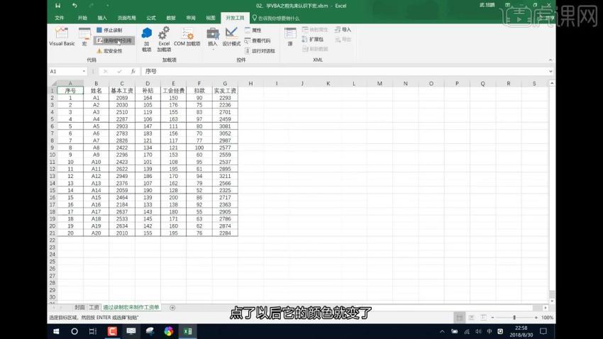 武旭鹏《人人学点VBA，Excel-VBA入门教程》（高清视频）