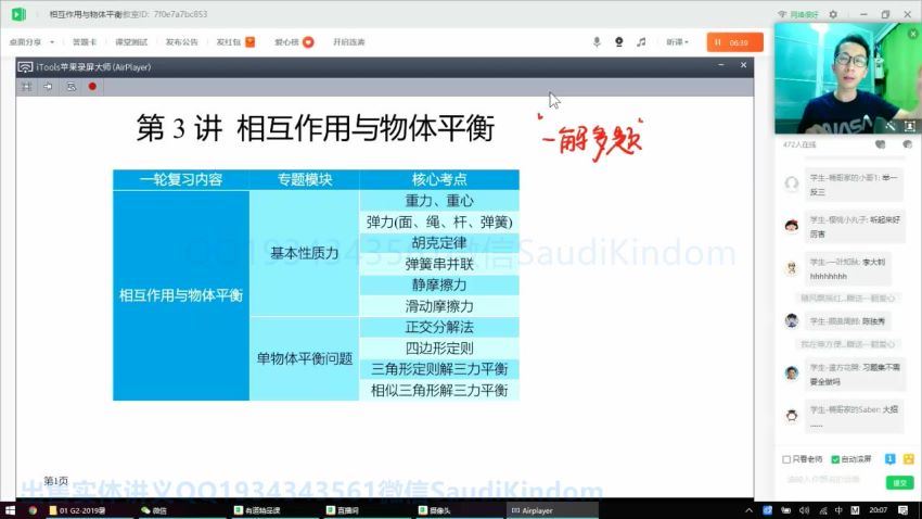 2020【目标双一流】高考物理一轮联报班(暑期) 有道精品 李楠