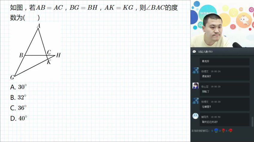 学而思初一数学戴宁直播秋季联赛班