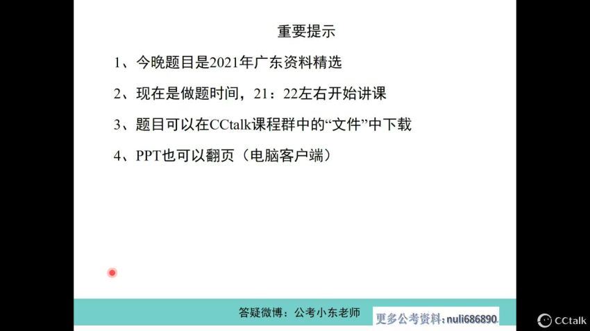 2022省考：2022省考联考齐l资料分析+数量关系最新真题早晚刷题班