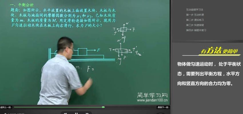 简单学习网高三物理一轮复习（高清视频）