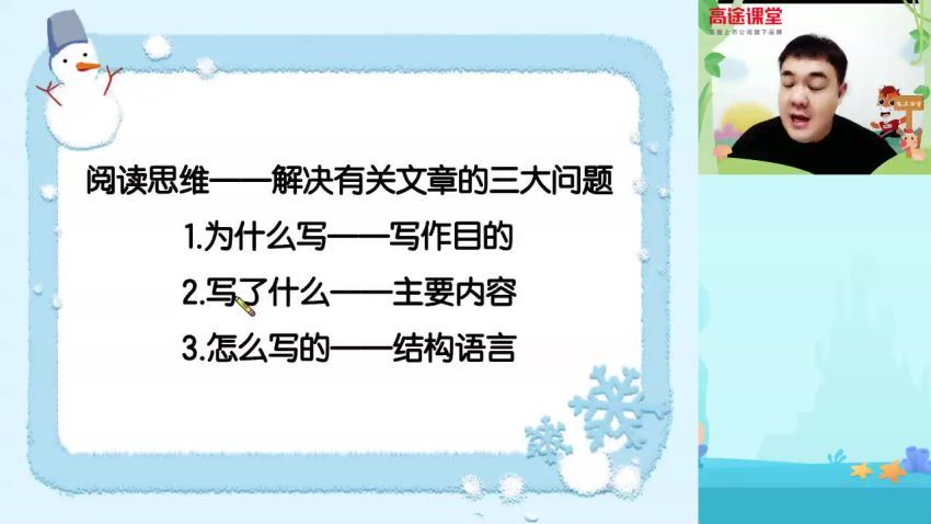 2020高途六年级白旭语文小升初寒假班（2.32G高清视频）