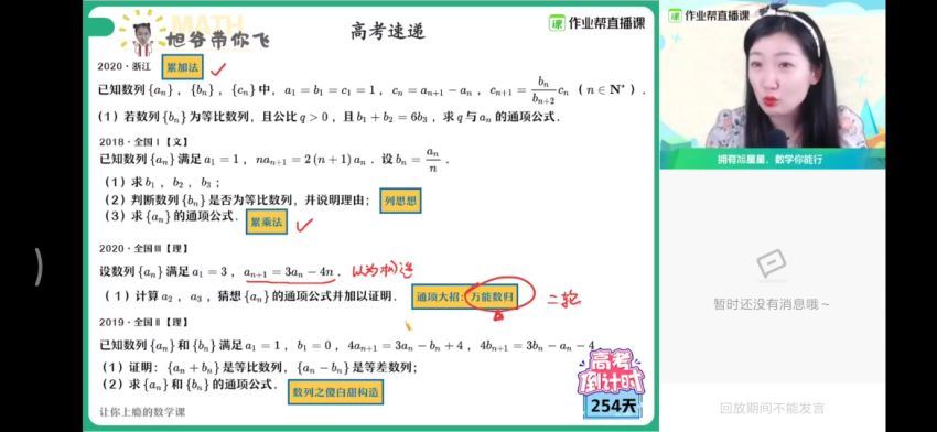 备考2021作业帮2020年秋季班高三何晓旭数学985班（1080超清视频）